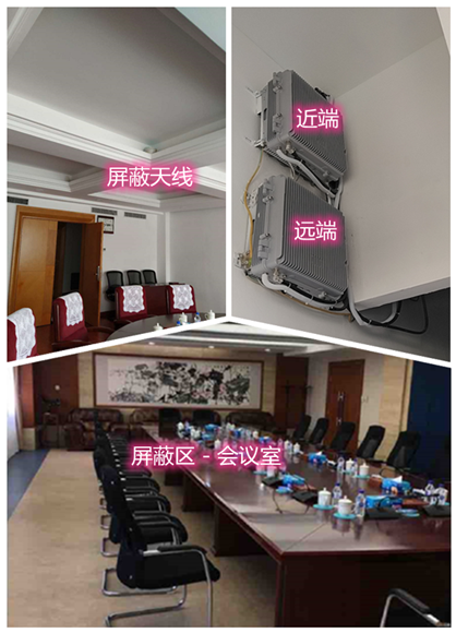  金溪某机关单位会议室屏蔽案例（数字信令级）